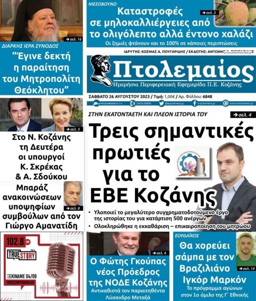 Πτολεμαίος