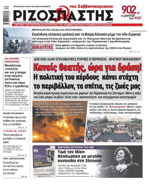 Ριζοσπάστης