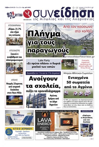 Η Συνείδηση