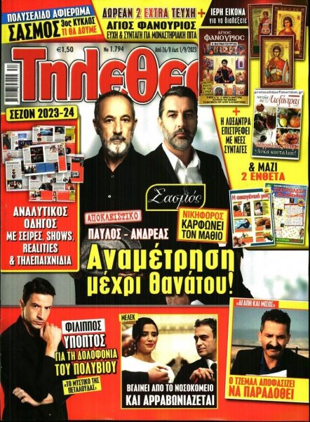 ΤΗΛΕΘΕΑΤΗΣ