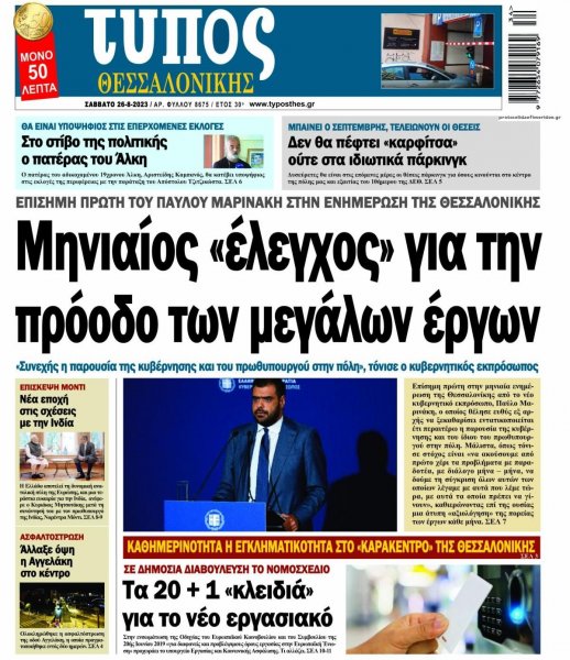 Τύπος Θεσσαλονίκης