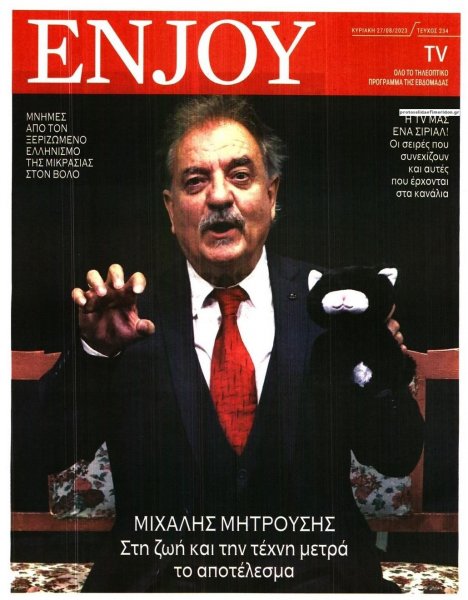 ΚΥΡΙΑΚΑΤΙΚΗ ΔΗΜΟΚΡΑΤΙΑ - ENJOY