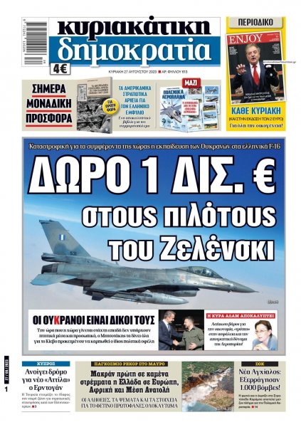 Δημοκρατία