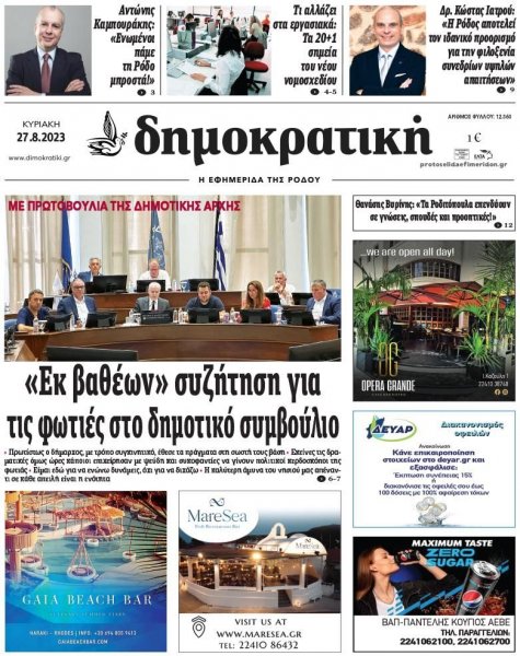 Δημοκρατική