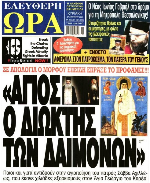 Ελεύθερη Ώρα