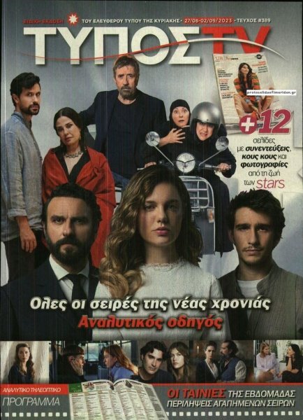 ΕΛΕΥΘΕΡΟΣ ΤΥΠΟΣ - ΤΥΠΟΣ TV