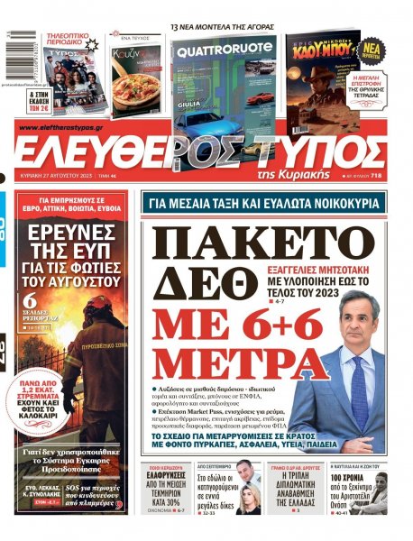 Ελεύθερος Τύπος