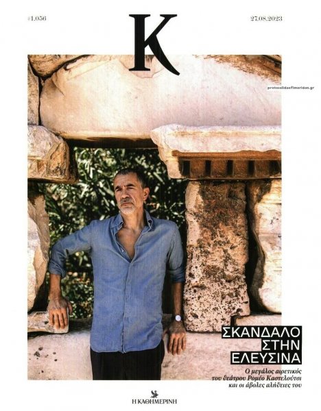 Η ΚΑΘΗΜΕΡΙΝΗ - Κ