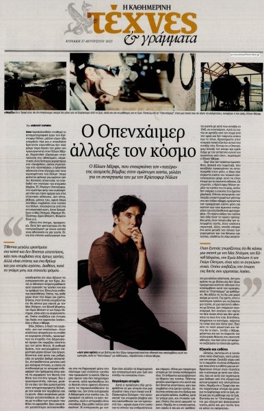 Η ΚΑΘΗΜΕΡΙΝΗ - ΤΕΧΝΕΣ ΚΑΙ ΓΡΑΜΜΑΤΑ