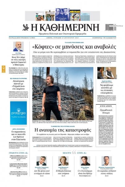 Καθημερινή