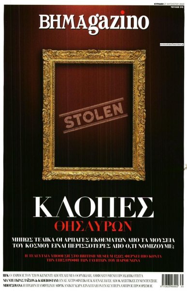 ΤΟ ΒΗΜΑ ΤΗΣ ΚΥΡΙΑΚΗΣ - BHMAGAZINO