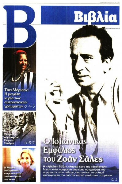 ΤΟ ΒΗΜΑ ΤΗΣ ΚΥΡΙΑΚΗΣ - ΒΙΒΛΙΑ