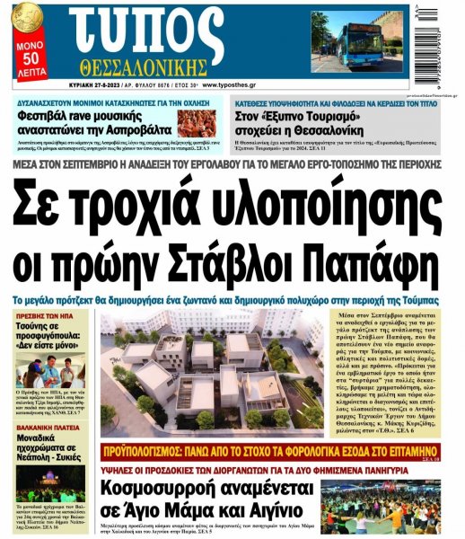 Τύπος Θεσσαλονίκης