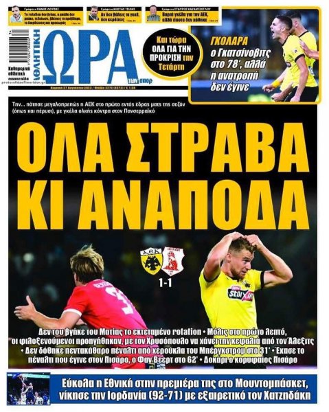 Η ώρα των Σπορ