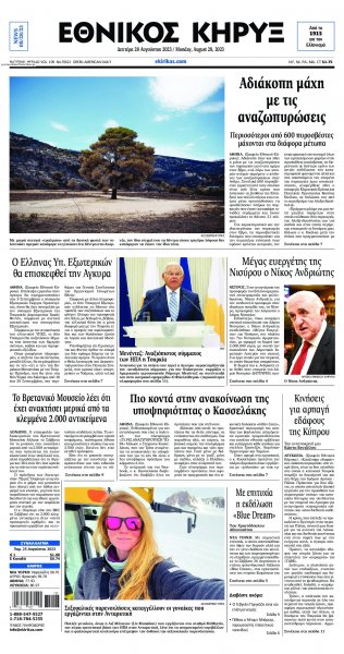 Εθνικός Κήρυξ