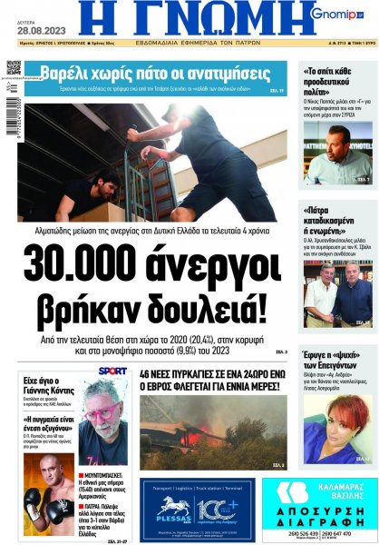 Γνώμη της Πάτρας