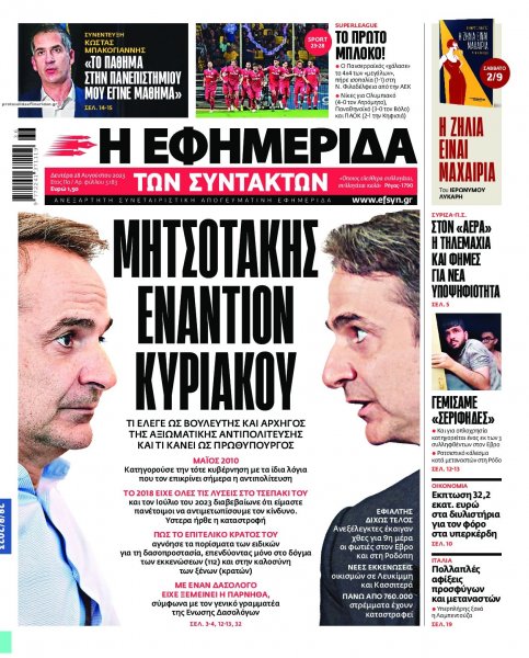 Των συντακτών