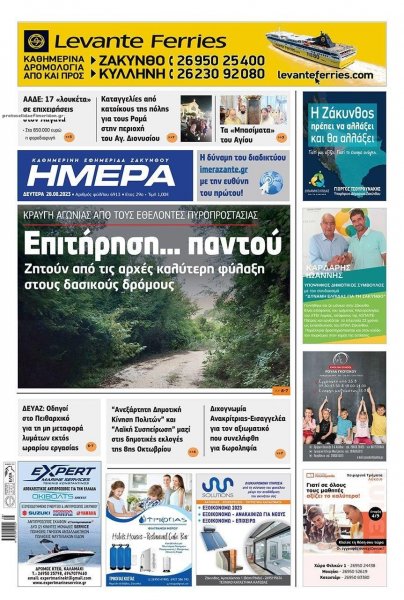 Ημέρα Ζακύνθου