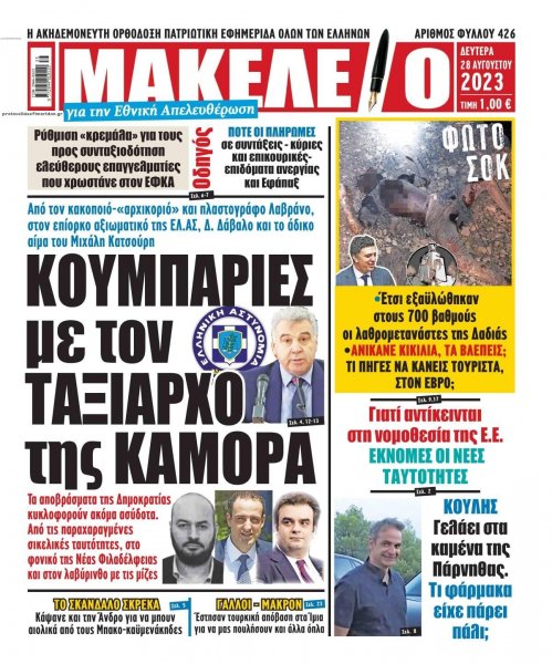 Μακελειό