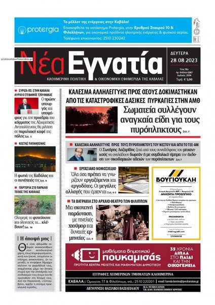 Νέα Εγνατία