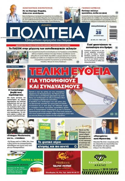 Πολιτεία Αχαϊκή
