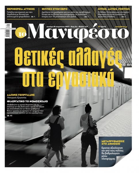 Το Manifesto