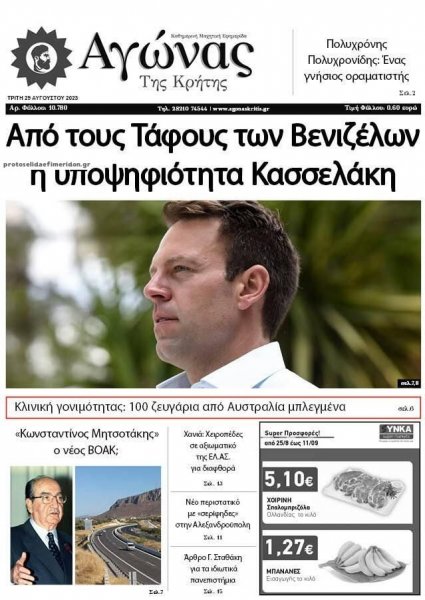 Αγώνας της Κρήτης