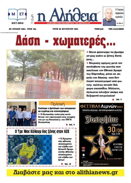 Αλήθεια της Καρδίτσας