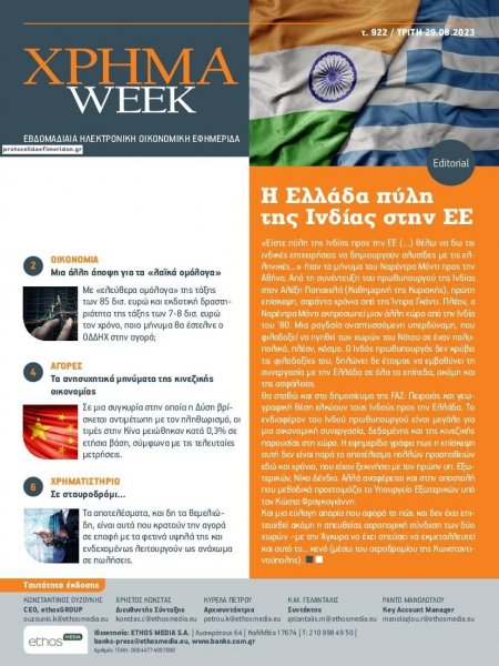 Χρήμα Week