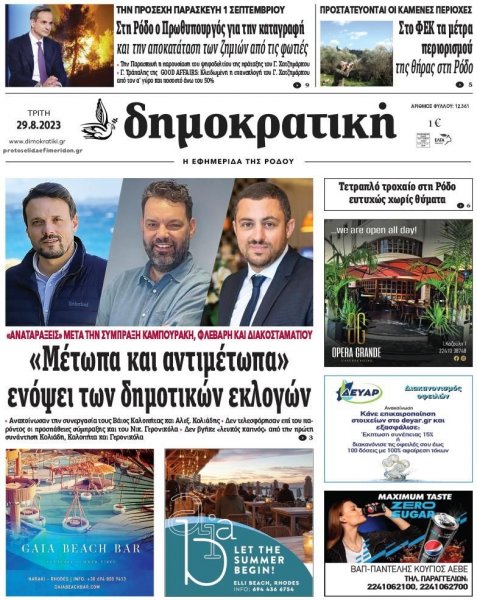 Δημοκρατική