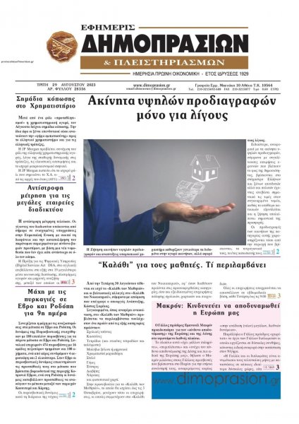 Δημοπρασιών