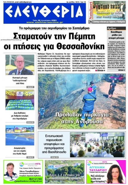 Ελευθερία Καλαμάτας