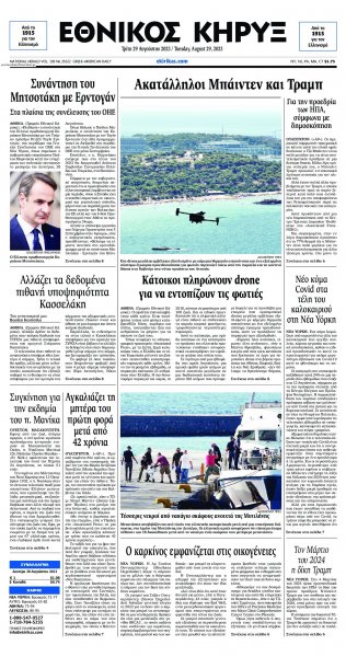 Εθνικός Κήρυξ