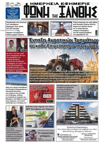 Φωνή της Ξάνθης