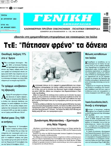 Γενική Δημοπρασιών