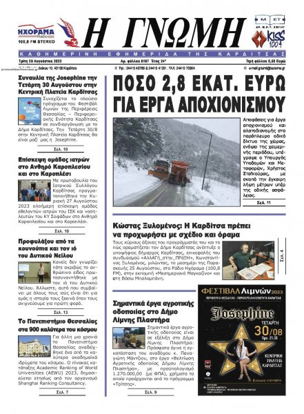 Η Γνώμη Καρδίτσας