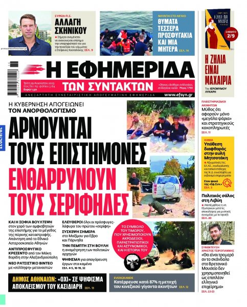 Των συντακτών