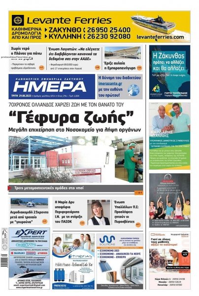 Ημέρα Ζακύνθου