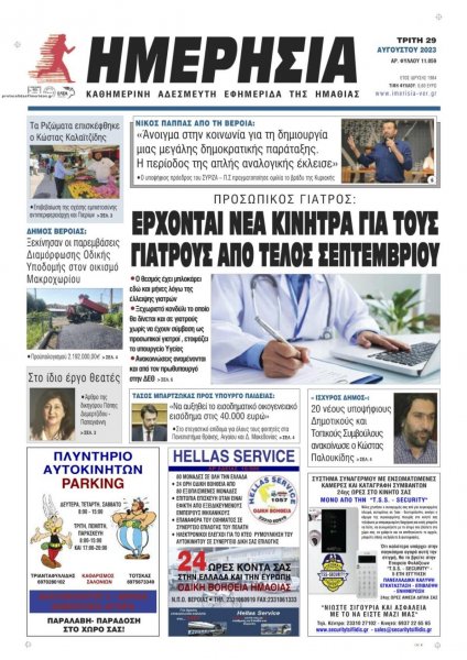 Ημερήσια Ημαθείας