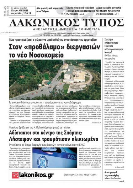 Λακωνικός Τύπος