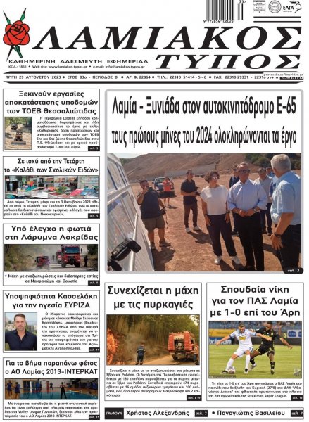 Λαμιακός Τύπος