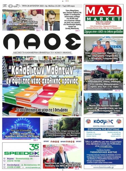 Λαός Βέροιας