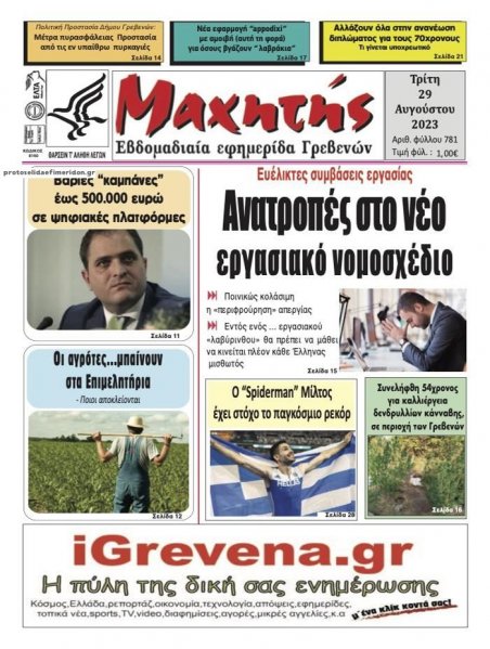 Μαχητής Γρεβενών