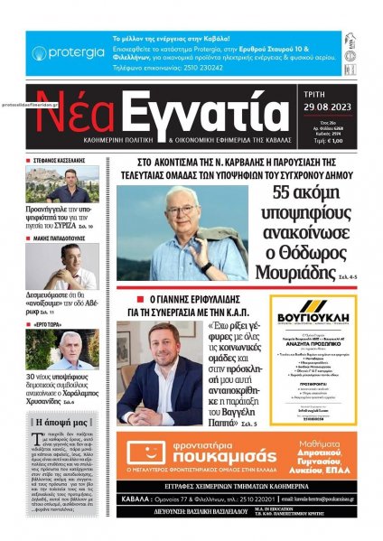 Νέα Εγνατία