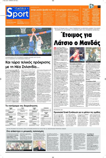 Πατρίς Σπορ