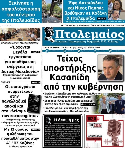 Πτολεμαίος