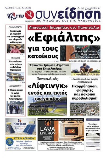 Η Συνείδηση