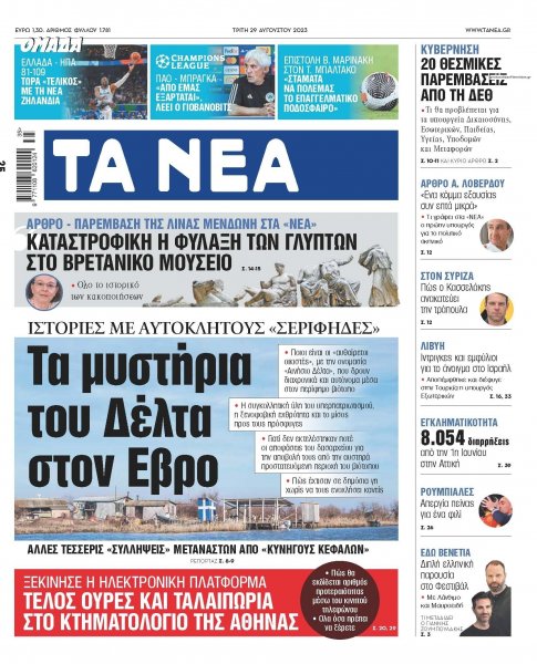 Τα Νέα