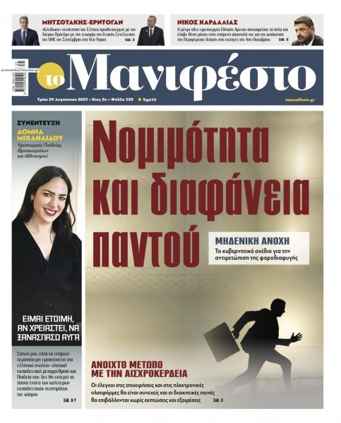 Το Manifesto