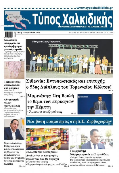 Τύπος Χαλκιδικής